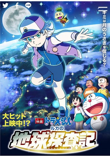 Nguồn: Doraemon: Nobita và Mặt Trăng phiêu lưu ký (2019) [HTV3 lồng tiếng]. © Fujiko Pro, Shogakukan, TV Asahi, Shin-Ei Animation, ADK. Theo nguyên tác của Fujiko F. Fujio.#doraemon #phimhaymoingay #Trending