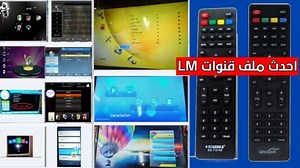 أحدث ملف قنوات ريموت LM نايل سات عربي و انجليزي ومتحرك 2026
