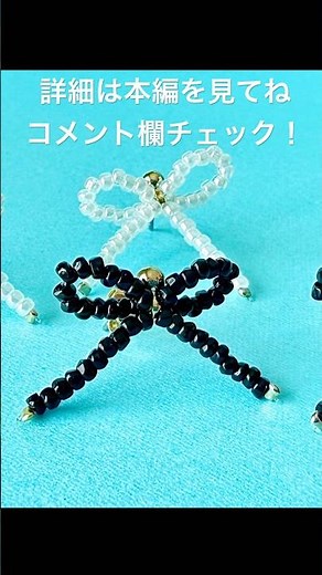 金具に直接作るミニリボンピアス #ビーズ #bead #diy #アクセサリー #ハンドメイド #handmade