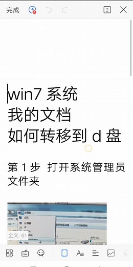 win7系统我的文档如何移动到d盘