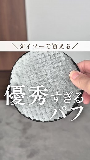日焼け止めやファンデーションの汚れを簡単に落とす方法