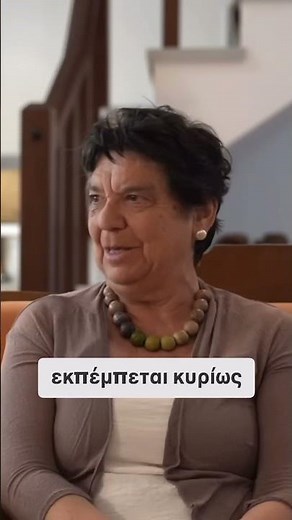 Μαρία Ευθυμίου για τις συνέπειες του εμφυλίου