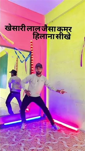 khesari lal jaisa kamar hilana sikhe bhojpuri song pe #dance #tutorial #bhojpuri #viralreels