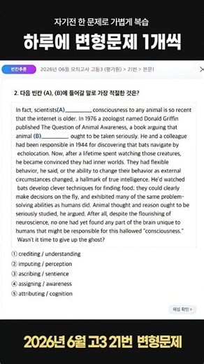 EP.18 함의추론 유형｜영어내신 시험 n시간 전, 최고의 선택