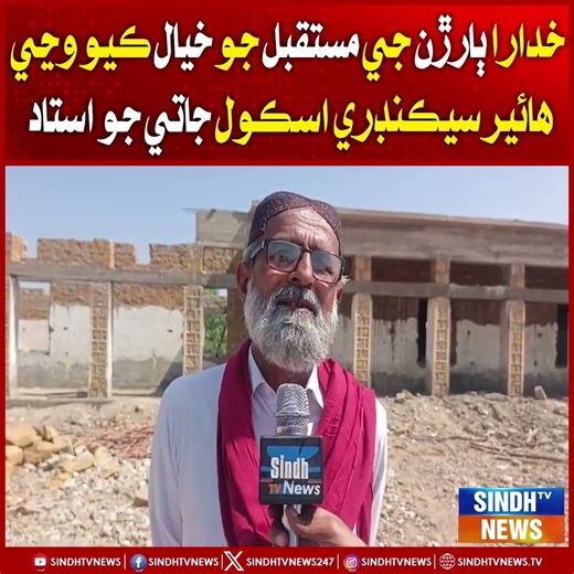 Khudara bararn je mustaqbil jo khayal kyo wanje, Higher Secondary School Jati jo ustad