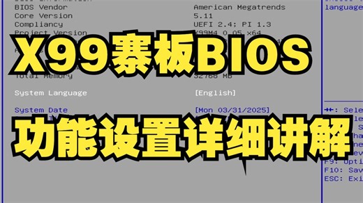 X99主板BIOS各类问题 疑难杂症一次性讲解 助力每一位垃圾佬