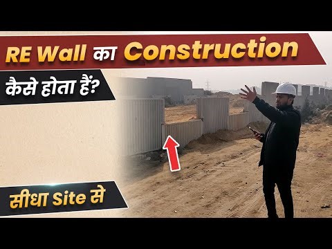RE WALL या Reinforced earth wall का Construction कैसे करते हैं 🤔| RE Wall Construction from Site🔥🔥