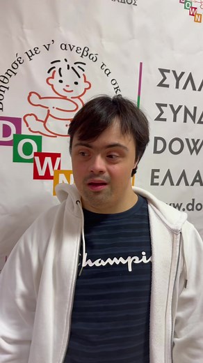 ΣΥΛΛΟΓΟΣ ΣΥΝΔΡΟΜΟΥ DOWN ΕΛΛΑΔΟΣ on Reels