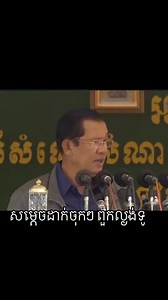 🙏🙏🙏 #ហ៊ុនម៉ាណែត #កម្ពុជា #Hunmanet #cambodia #fye #hunsen #hunsen #fo #សិល្បះនិងវប្បធម៏ #hunmanet #hunmanet #hello #hi #cambodia🇰🇭 #stitch #bismillahfyp #fyp | Thank Peace អរគុណសន្តិភាព