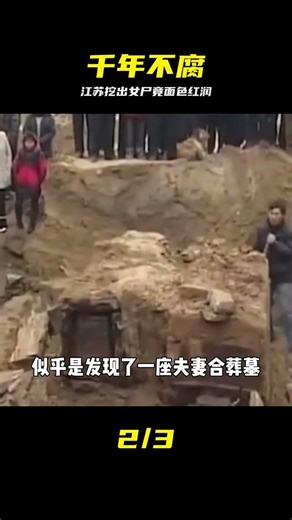 A well-preserved female corpse was unearthed in Jiangsu Province. The body had a rosy complexion ...