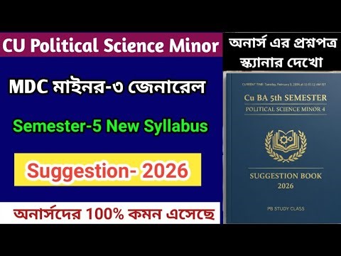 CU 5th semester political science minor suggestion 2026 | CU 5th semester political science minor