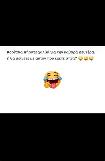 MIA ΚΑΘΑΡΑ ΔΕΥΤΕΡΑ KΑΙ ENAN KAΙPO ΖΟΥΣΑΝ ΚΑΤΙ ΣΤΡΟΥΜΦΑΚΙΑ 🤪