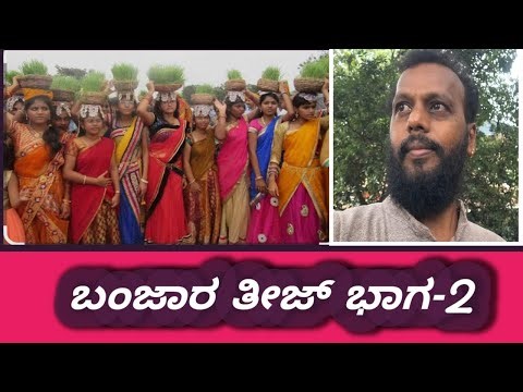 Banjaara Teej-2[Kannada] #video #viral #threeshakthikaa
