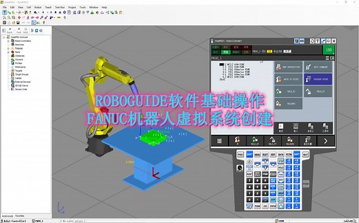 ROBOGUIDE软件基础操作：FANUC机器人虚拟系统创建
