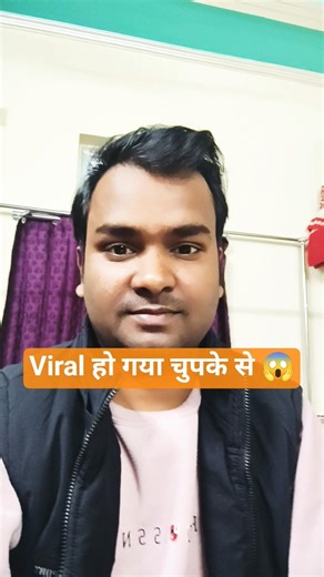 चुपके से Viral हो गया #viralvideo #scilent #facts #shorts