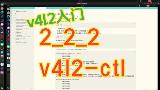 2_2_2 常用工具与命令-v4l2-ctl