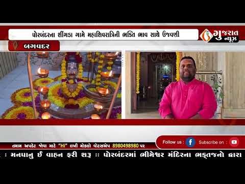 GUJARAT NEWS PORBANDARA 16 02 2026