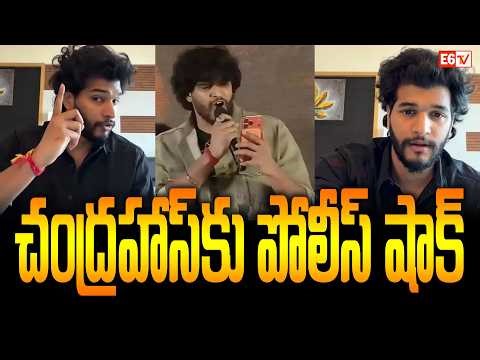 Police Case Filed Against Attitude Star Chandrahass | Obscene Song Controversy | E6 TV