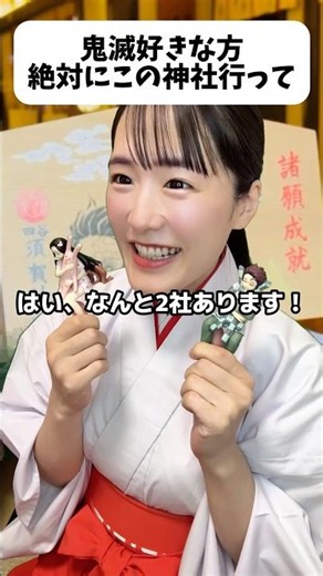鬼滅ファンこの神社行って