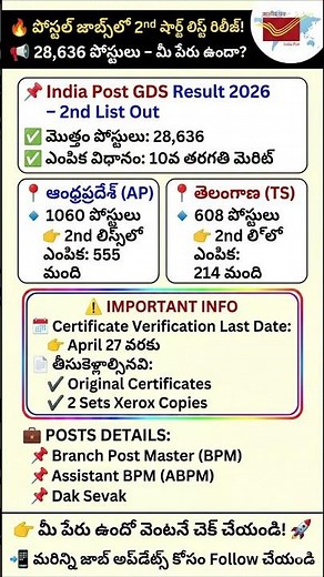 🔥 India Post GDS 2nd Merit List 2026 Released | AP & Telangana Selected List | Check Now