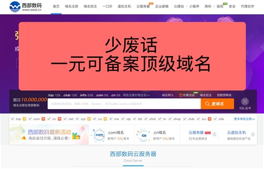 一元TOP顶级域名（可备案）