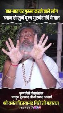 बात-बात पर गुस्सा करने वाले लोग ध्यान से सुनें पूज्य गुरुदेव की ये बात | #angercontrol #lifelessons