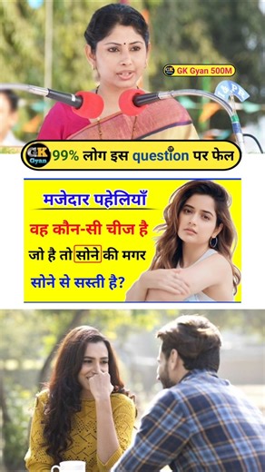 General knowledge || GK Question || GK In Hindi || GKQuestion and Answer || DailyGyanGk