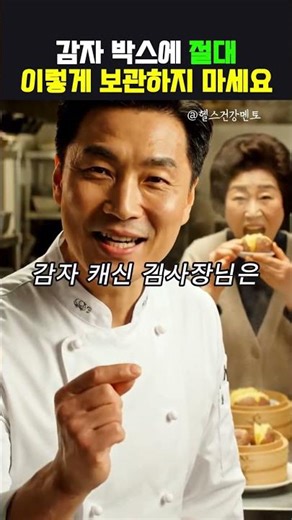 싹 난 감자 박스보관 그거 드시면 절대 안돼요 #건강 #시니어건강 #레시피