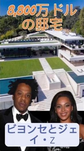 ビヨンセの豪華な邸宅 – 隠された魅力的な秘密!