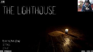 【炸毛张】恐怖游戏解密 TheLighthouse 灯塔 开荒+顺畅