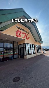 富山の珍名スーパー「エーコープナントセフレ」を観光で寄り道する理由
