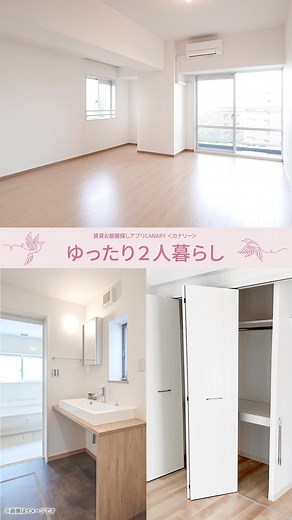 理想の部屋探しはカナリーでスマートに
