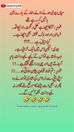 Funny Husband Logic About Son-in-Law 😂 #kashifryk6 #funny #jokes #urdulines #husbandwife