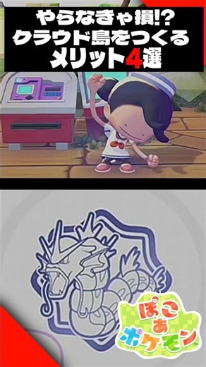 【便利な小ネタ】やらなきゃ損!?クラウド島のメリット4選【ぽこあポケモン】