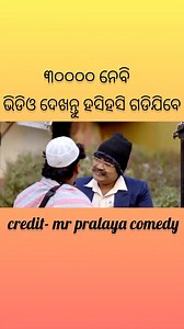 292K views · 6.8K reactions | /CAMERA BALA PART-3/ / PAISA PAIN KUCH BHI KAREGA PRALAYA COMEDY VIDEO #reelschallengereelschallenge #newfunnyvideo #comedyvideos #newfunnyreels @highlight | Subha Ranjan Behera | Facebook