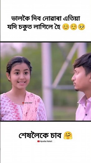 New assamese romantic💏 video / #shorts #viral #trending #love #status #video #viralvideo #shortvideo