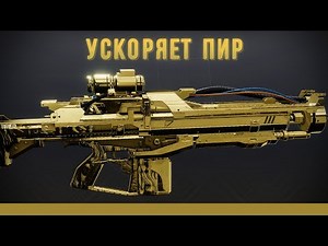 VS Pyroelectric Propellant. First Look in PvP (Destiny 2)