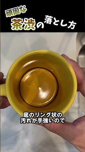 [Easy] How to remove tea stains from a cup