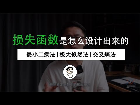 “损失函数”是如何设计出来的？直观理解“最小二乘法”和“极大似然估计法”