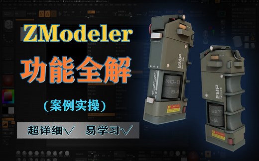 【zmodeler完全教学】1000投币更新实操案例