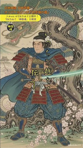 日本神話 日本武尊 オリジナルソング 「白き剣の風」③ #shorts
