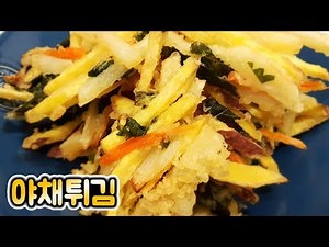 고소한 간식 바삭바삭한 야채튀김 만드는 법 👍