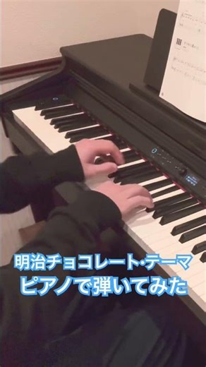 明治チョコレート•テーマ ピアノ CM
