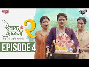 Episode 4 | Devak Kalji Season 2 | AaSoVa | Marathi Webseries