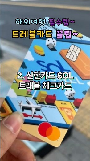 해외여행 필수템! 트레블카드 꿀팁#트레블카드 사용법#트레블카드 비교추천#여행고수#이거 모르면 손해#해외여행카드#여행카드
