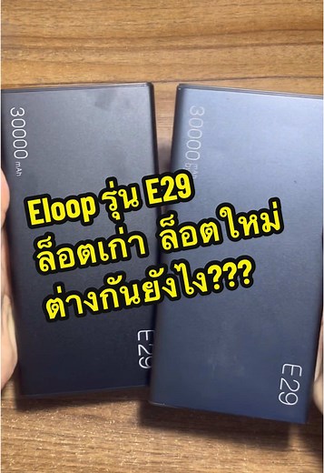 รีวิว Eloop E29: เปลี่ยนพาวเวอร์แบงค์ใหม่