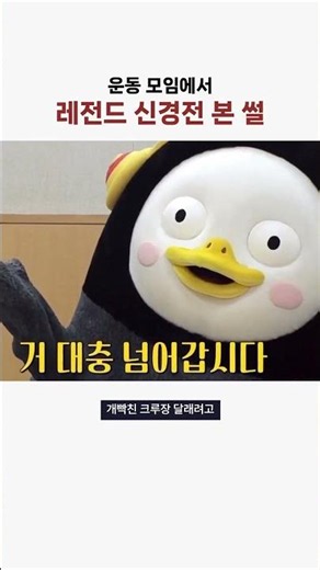 운동 모임에서 레전드 신경전 본 썰 #러닝크루 #오프미 #단체티 #오프린트미