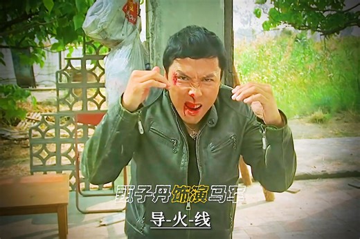 “叶伟信导演经典高分动作作品——《导火线》”