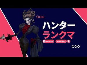 ハンターランクマいく