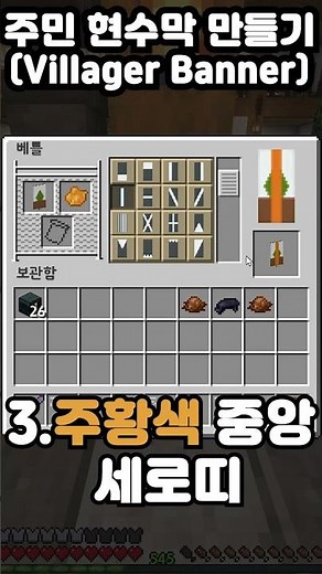 주민 현수막 만들기Villager Banner(제작방법 : 설명란참조) #minecraft #마인크래프트야생 #마인크래프트